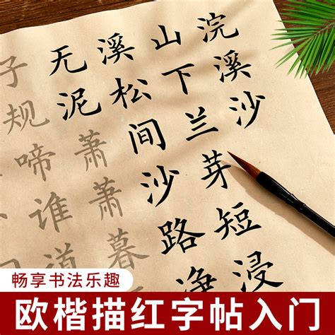 练毛笔字帖入门临摹小楷中楷初学者书法宣纸描红成人手抄欧体欧阳询软笔楷书书法套装练字用纸_虎窝淘