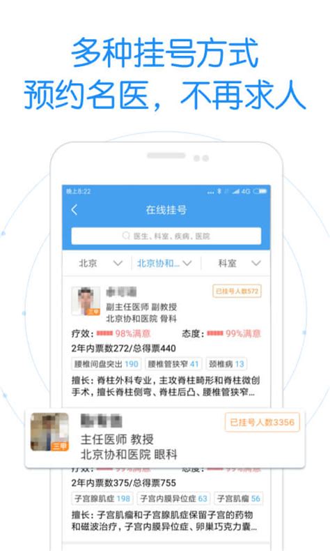 好大夫在线下载2019安卓最新版_手机app官方版免费安装下载_豌豆荚