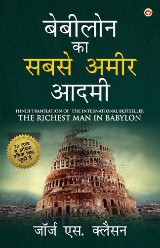 Buy The Richest Man in Babylon in Hindi