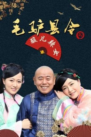Donkey Magistrate: Sour and Hot Daughters (2014) - 毛驴县令之酸儿辣女 - Wannasin