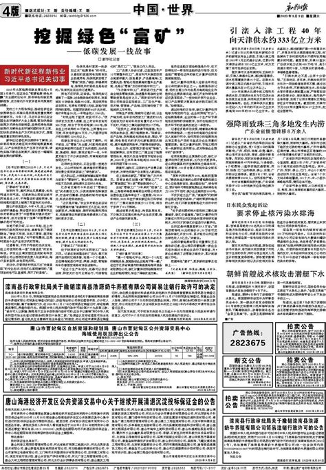 唐山劳动日报社-中国·世界