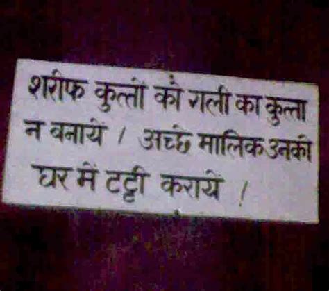 Funny Sign Board For Dog Owners | Hindi Funnt Wallpaper