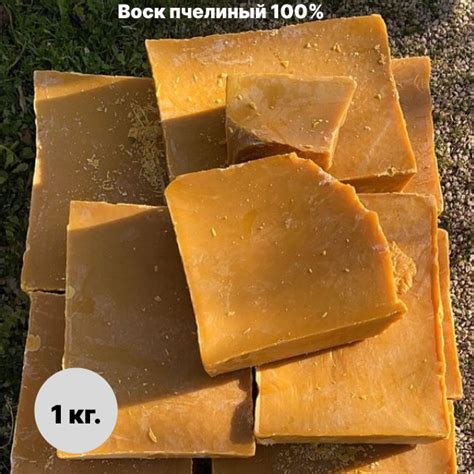 Воск пчелиный кусковой , Натуральный воск, для свечей,1кг. - купить с ...