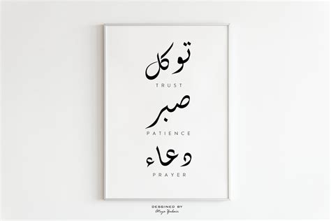 Buy Tawakkul Sabr Dua Islamic Wall Art Muslim Home Decor Online in ...