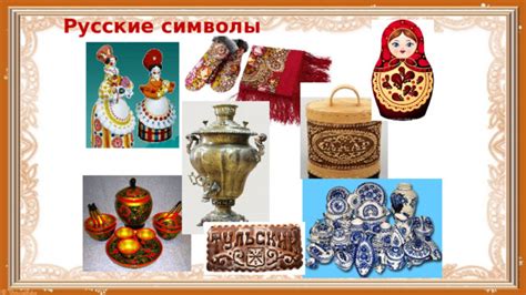 Презентация к уроку ОМ " Что мы знаем о народах России?"