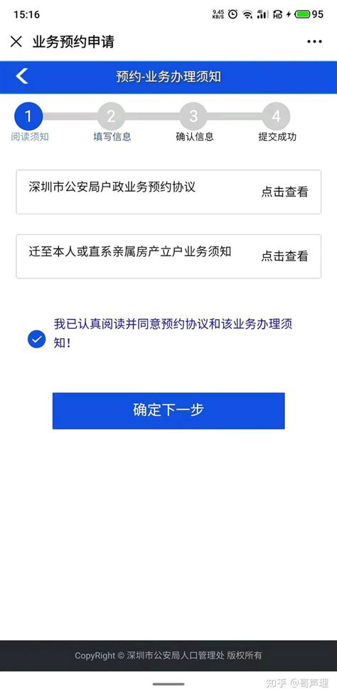 深圳集体户转个人户需要什么材料？办理流程指南 - 知乎