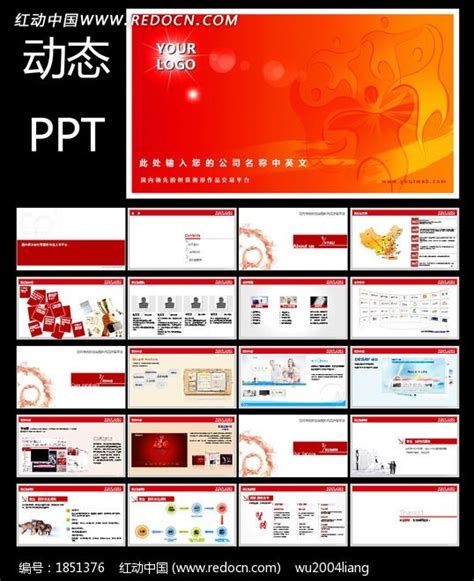 网站设计公司PPT_红动网