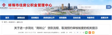 最新消息！蚌埠市住房公积金办理有新变化_申请人_审核_贷款