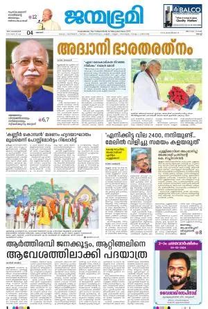 Kochi Janmabhumi Daily