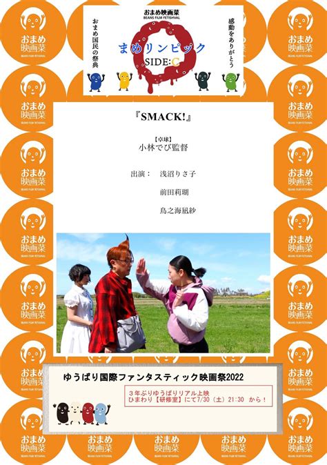 浅沼りさ子出演の短編作品『SMACK!』がゆうばり映画祭2022上映＆配信決定！ | プロダクションOTO