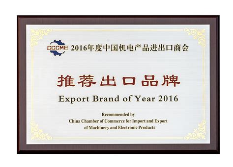 东成品牌顺利获得“中国机电产品进出口商会推_擎能智能设备（上海）有限公司