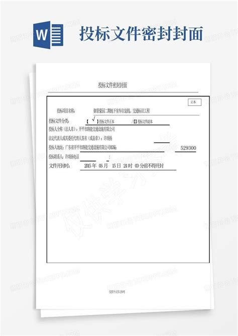 投标 的图像结果