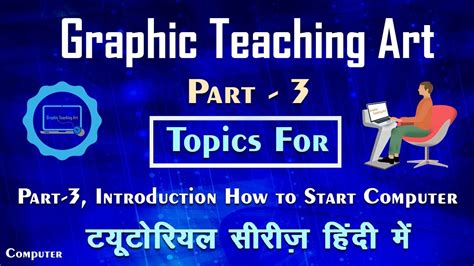 Computer Learning Video in Hindi 的图像结果