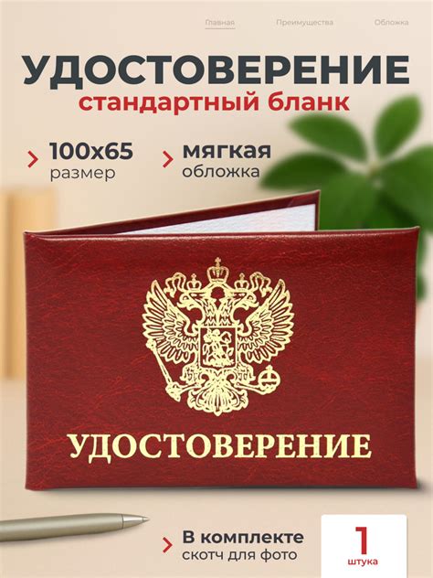 Бланк удостоверения личности с гербом РФ, бордово-красный, мягкая ...