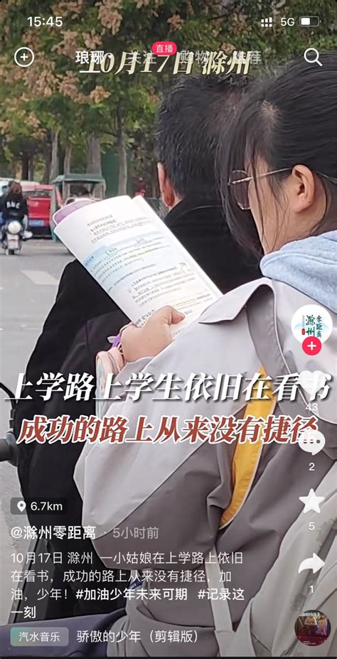 滁州一小姑娘在上学路上依旧在看书，你赞成这样的学习方式吗？ - 滁州万象 - E滁州|bbs.0550.com - Powered by ...