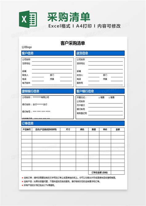 客户采购清单模版Excel模板下载_熊猫办公