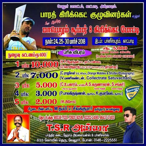 Opentournament List In Vellore
