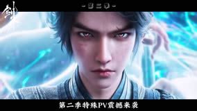 剑来动漫高清在线观看免费第二季-爱奇艺