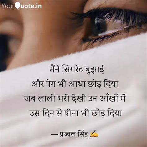 मैंने सिगरेट बुझाई और ... | Quotes & Writings by Prajwal Singh | YourQuote