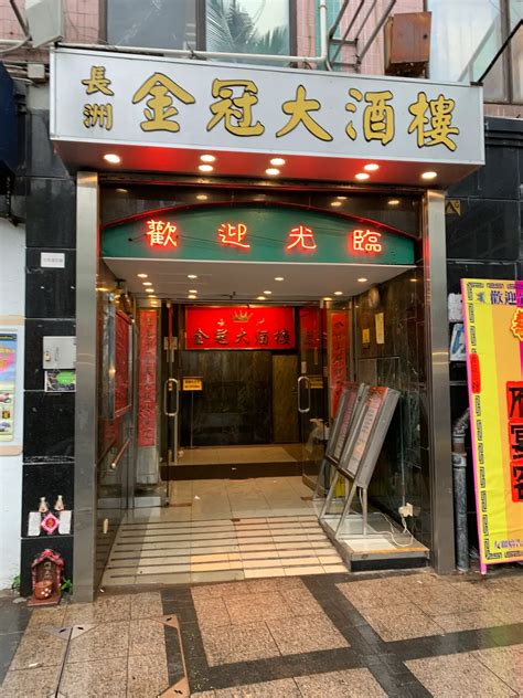 Golden Crown Restaurant - Guangdong Dim Sum Restaurant in Cheung Chau ...