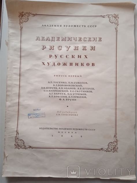№8 Академические рисунки русских художников Натурщик - «VIOLITY»