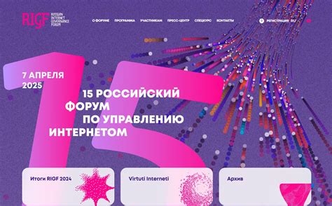 RIGF 2025 | Digital Russia