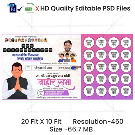 Political Promotional Flex Design | Editable PSD File in Marathi - Mec ...