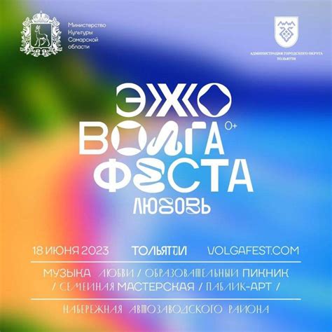 ВолгаФест-2023 – ОДБ Тольятти