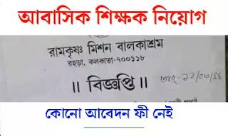 Rahara Ramakrishna Mission Recruitment 2022 | Notification, apply ...