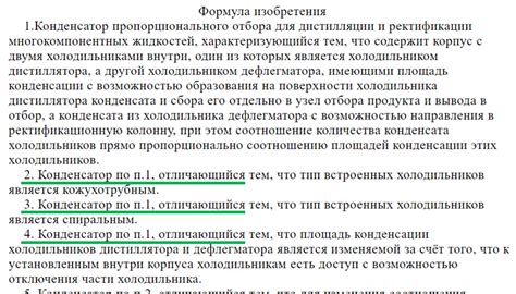 Правила составления формулы изобретения