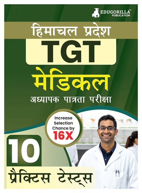 HP TGT Medical Exam Book 2024 (Hindi Edition) | Himachal Pradesh ...