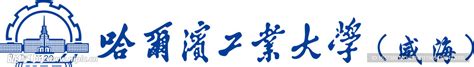 哈尔滨工业大学标志设计图__LOGO设计_广告设计_设计图库_昵图网nipic.com