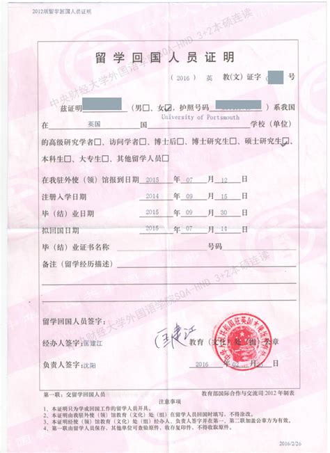 中国驻美使馆对UMT留学回国人员证明