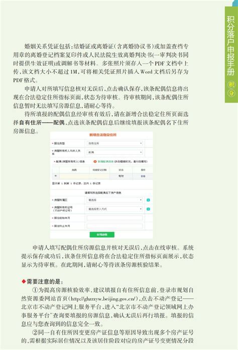 北京积分落户凭证材料上传要求及制作方法(操作指南) - 北京慢慢看