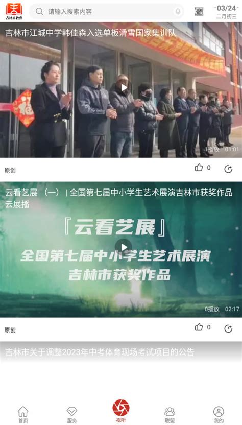 吉林市教育信息网 吉林省教育信息网官网_2019教育部教师课件大赛