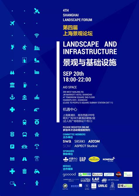 第四届上海景观论坛：景观与基础设施_Sasaki