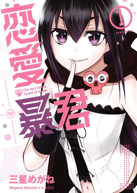 Love Tyrant | Phoenix Scans