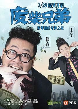 废柴兄弟 第一季-中国大陆电视剧全集[汉语普通话高清]免费观看-芒果TV
