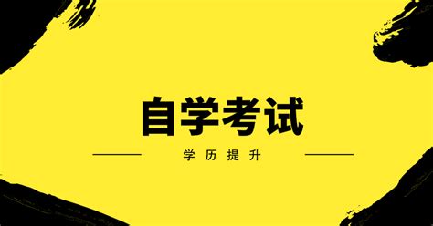 滁州市学历提升 关于高考和自考都有哪些不同呢？ - 知乎