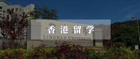 香港岭南大学 | 研究生新课程：中国及区域研究文学硕士 - 知乎