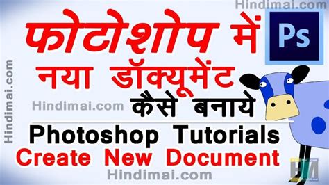 Image result for Photoshop Full Tutorial Hindi
