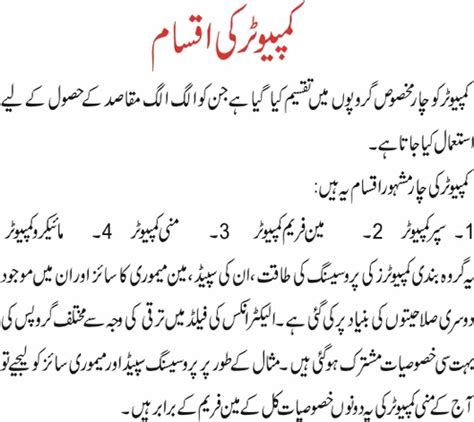 Image result for Basic Computer in Urdu