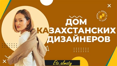 КАЗАХСТАНСКИЕ БРЕНДЫ🇰🇿 самое большое пространство казахстанских ...