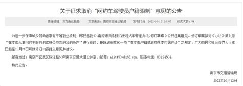 南京拟取消" 网约车驾驶员户籍限制 " -名城苏州新闻中心