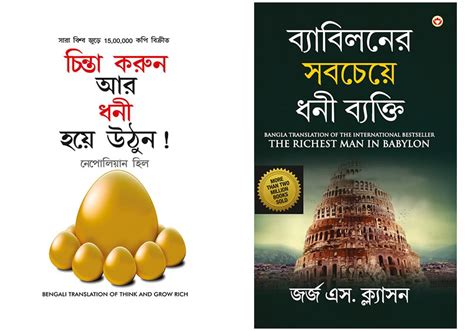 Amazon.in: Buy Best Bengali Books : Socho Aur Amir Bano (চিন্তা করুন ...