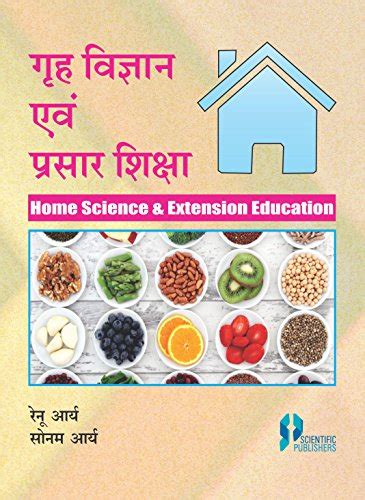 Buy Home Science & Extension Education (Hindi) Book Online at Low ...