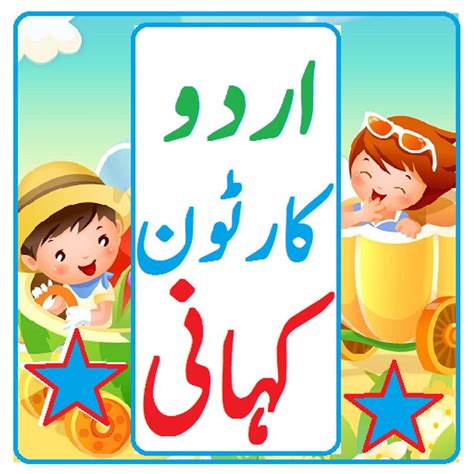 Cartoon Urdu File 的图像结果