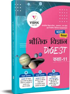 Vidya Digest (Text Book & Guide) For Physics (Bhautik Vigayaan) For ...