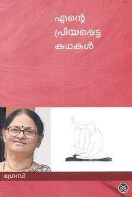 Buy ENTE PRIYAPPETTA KATHAKAL- GRACY Book Online at Low Prices in India ...