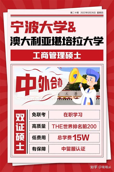 中外合办双证硕士 | 宁波大学＆澳大利亚堪培拉大学：工商管理（MBA） - 知乎